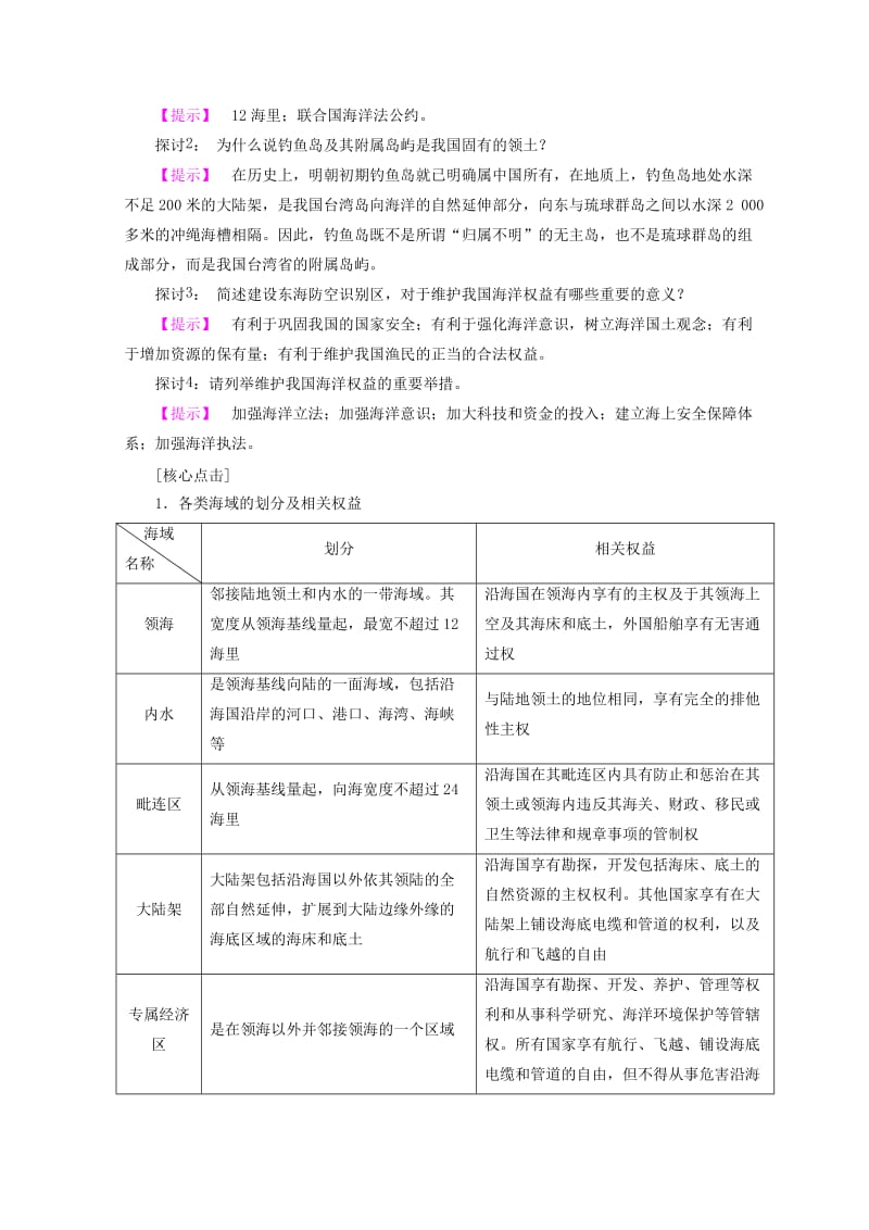 2018秋高中地理 第4单元 人类活动与地域联系 附4 海洋权益与海洋发展战略学案 鲁教版必修2.doc_第3页