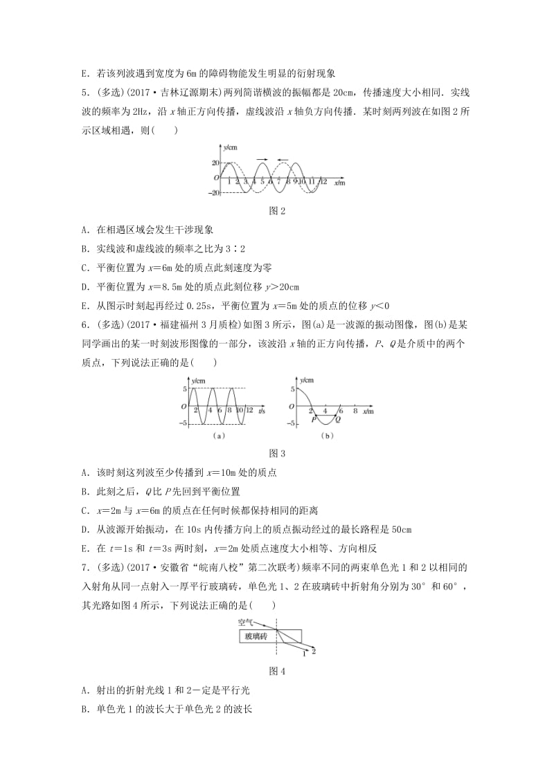 2019高考物理一轮复习 第十二章 原子物理 选修3-4 3-5 微专题83 选考3-4加练半小时 粤教版.docx_第2页