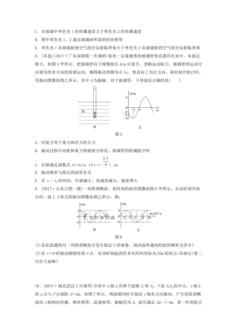 2019高考物理一轮复习 第十二章 原子物理 选修3-4 3-5 微专题83 选考3-4加练半小时 粤教版.docx_第3页