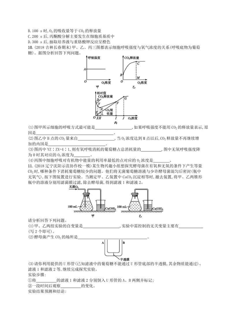 2020版高考生物大一轮复习 第3单元 细胞的能量供应和利用 课时规范练9 ATP与细胞呼吸 新人教版.docx_第3页