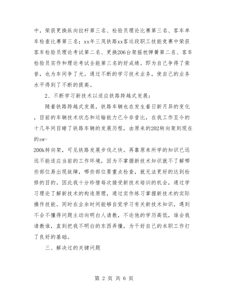 2018乘务长年终总结.doc_第2页