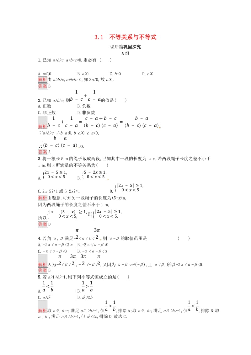 2018-2019版高中数学 第三章 不等式 3.1 一元二次不等式及其解法练习 新人教A版必修5.doc_第1页