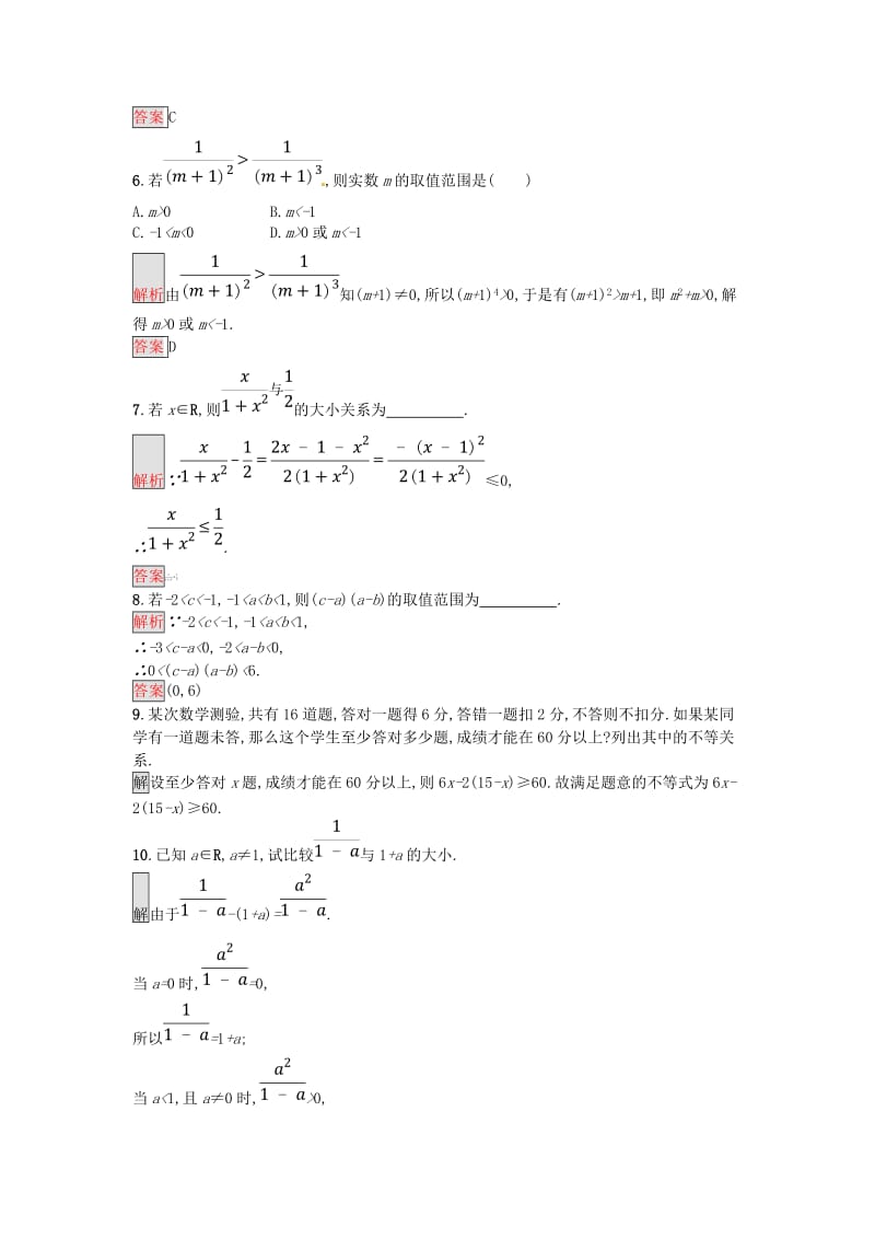 2018-2019版高中数学 第三章 不等式 3.1 一元二次不等式及其解法练习 新人教A版必修5.doc_第2页