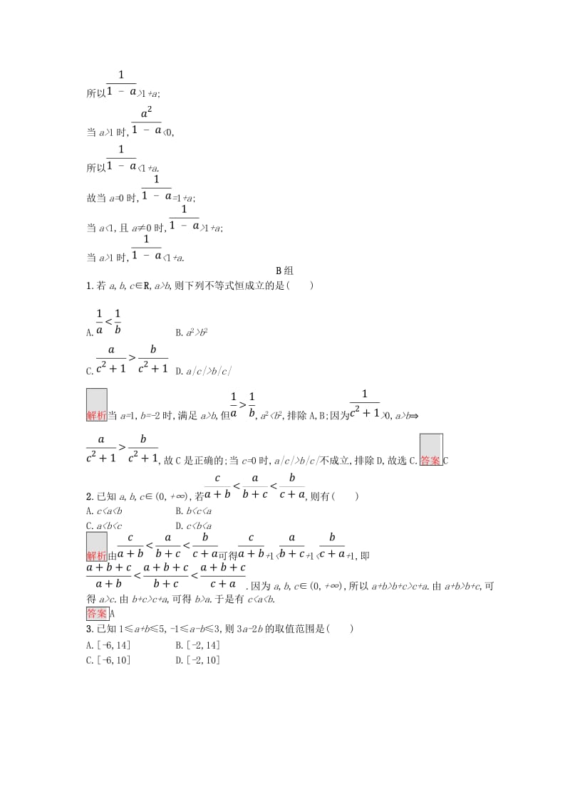 2018-2019版高中数学 第三章 不等式 3.1 一元二次不等式及其解法练习 新人教A版必修5.doc_第3页