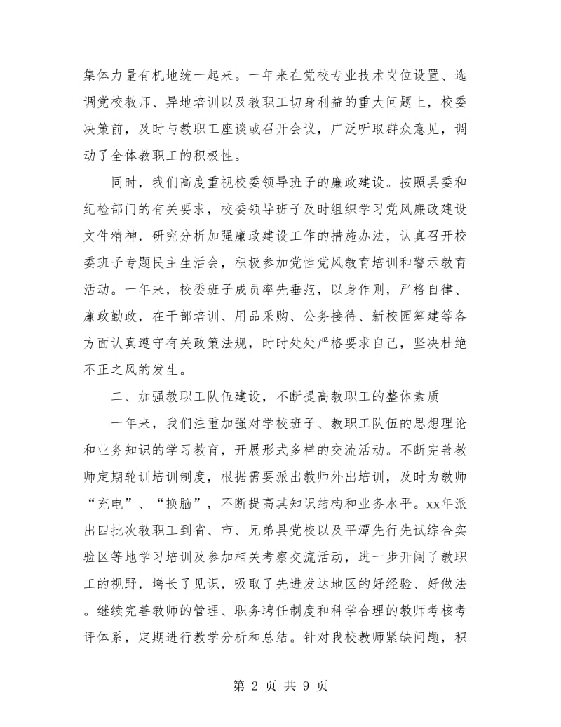 党校年终工作个人总结.doc_第2页