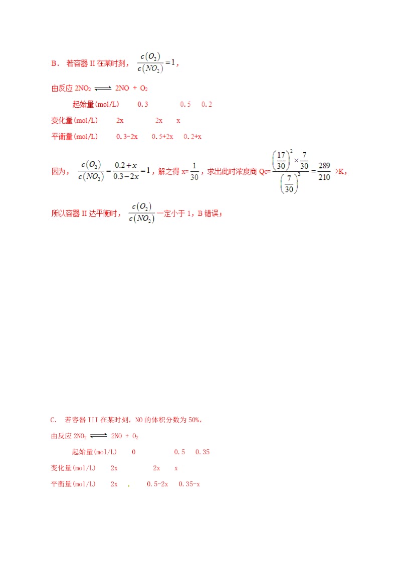 2019高考化学三轮冲刺 专题3.9 化学反应速率化学平衡类选择题解题方法和策略.doc_第3页