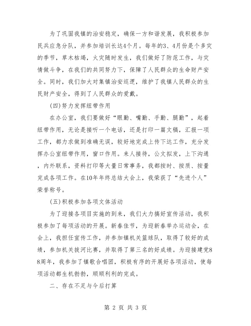 乡镇机关干部半年工作总结.doc_第2页