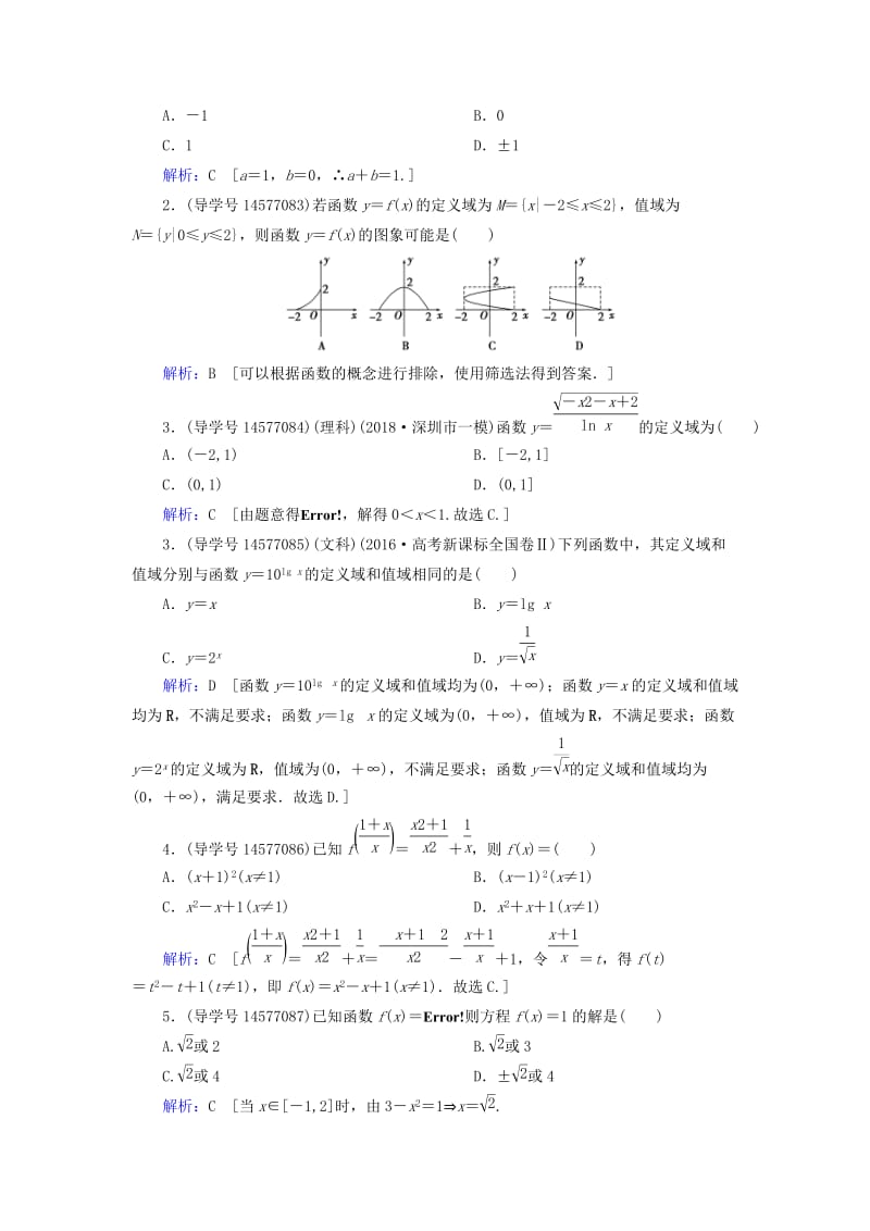 2019届高考数学一轮复习 第二章 函数、导数及其应用 第1节 函数的概念及其表示练习 新人教A版.doc_第2页