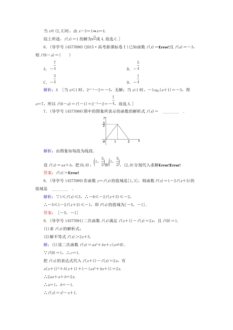 2019届高考数学一轮复习 第二章 函数、导数及其应用 第1节 函数的概念及其表示练习 新人教A版.doc_第3页