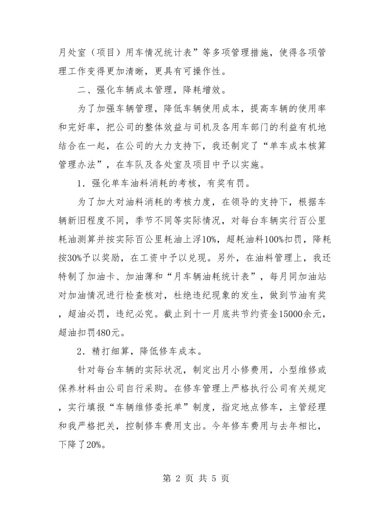 个人工作总结（凋度、综治、管理）.doc_第2页