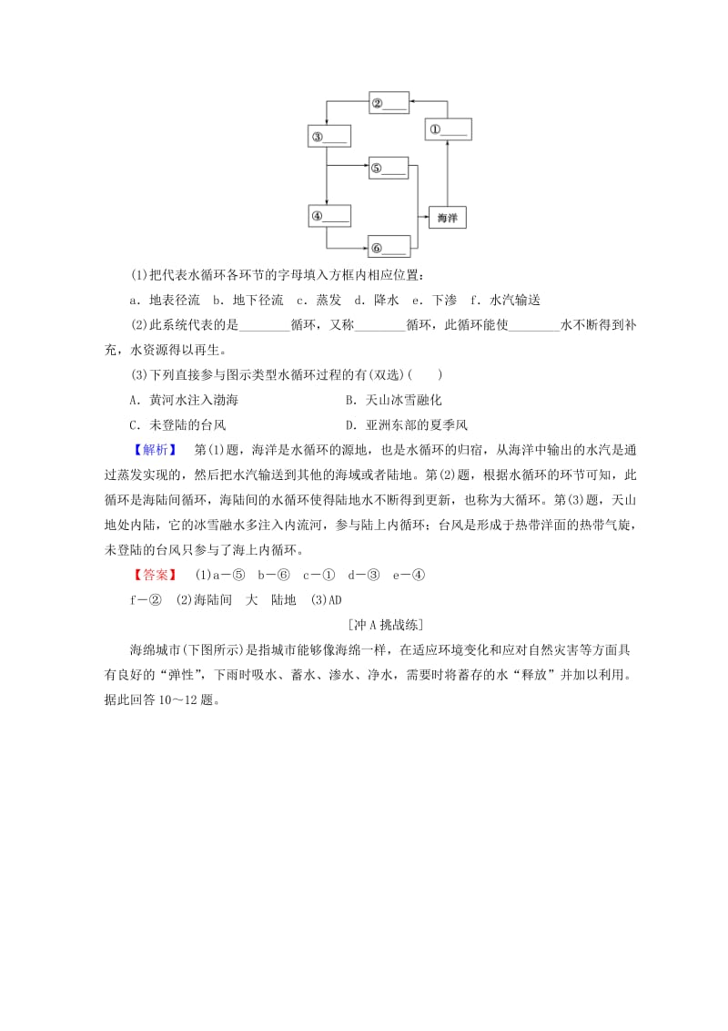 2018秋高中地理 第2单元 从地球圈层看地理环境 7 水圈和水循环同步练习 鲁教版必修1.doc_第3页