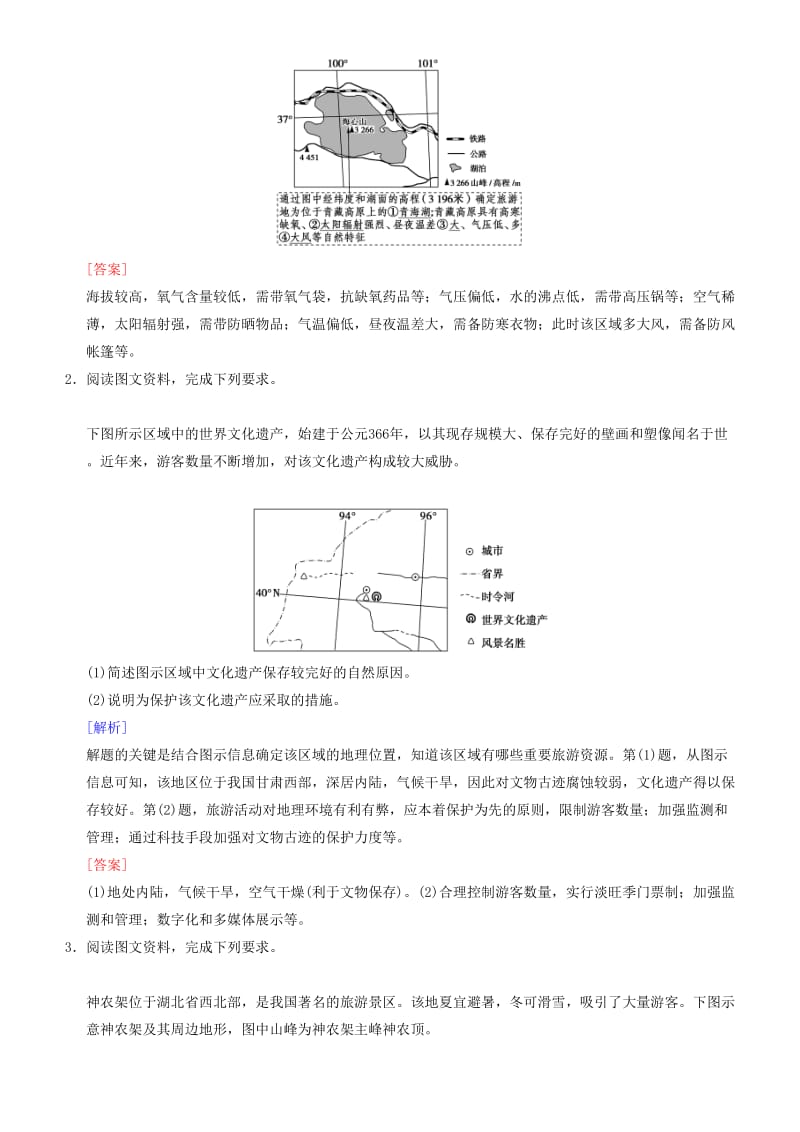 2019高考地理一轮复习 第四十讲 旅游地理讲练结合学案.doc_第3页