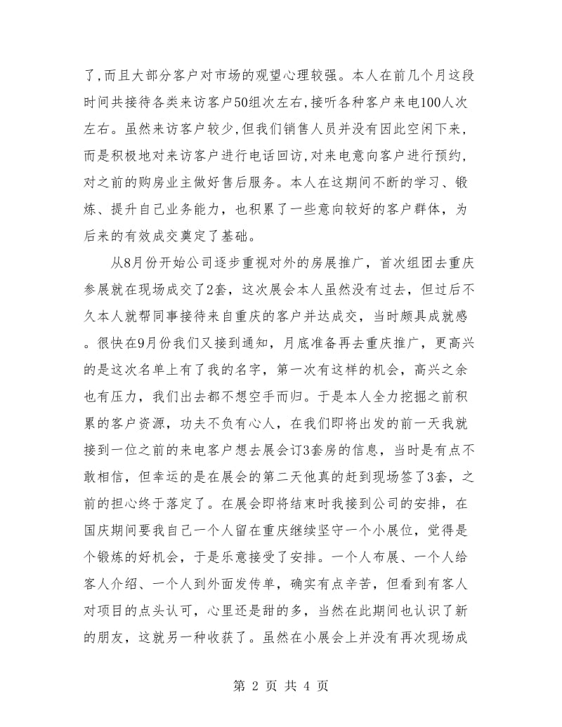 房地产置业顾问个人月度工作小结.doc_第2页