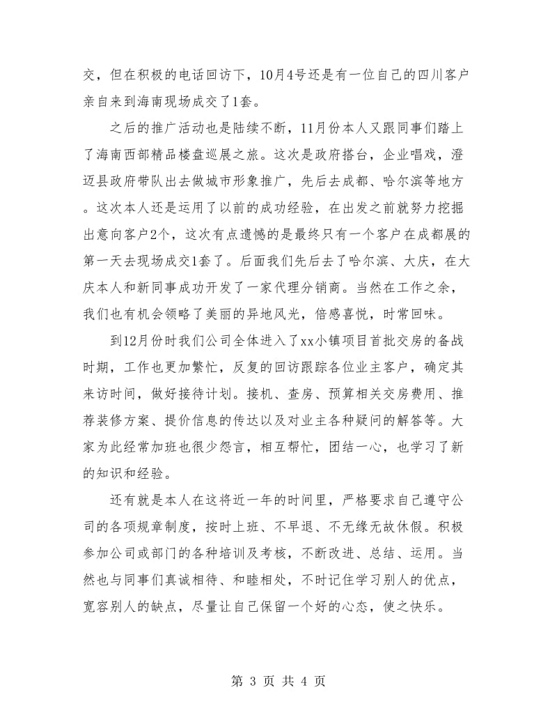 房地产置业顾问个人月度工作小结.doc_第3页