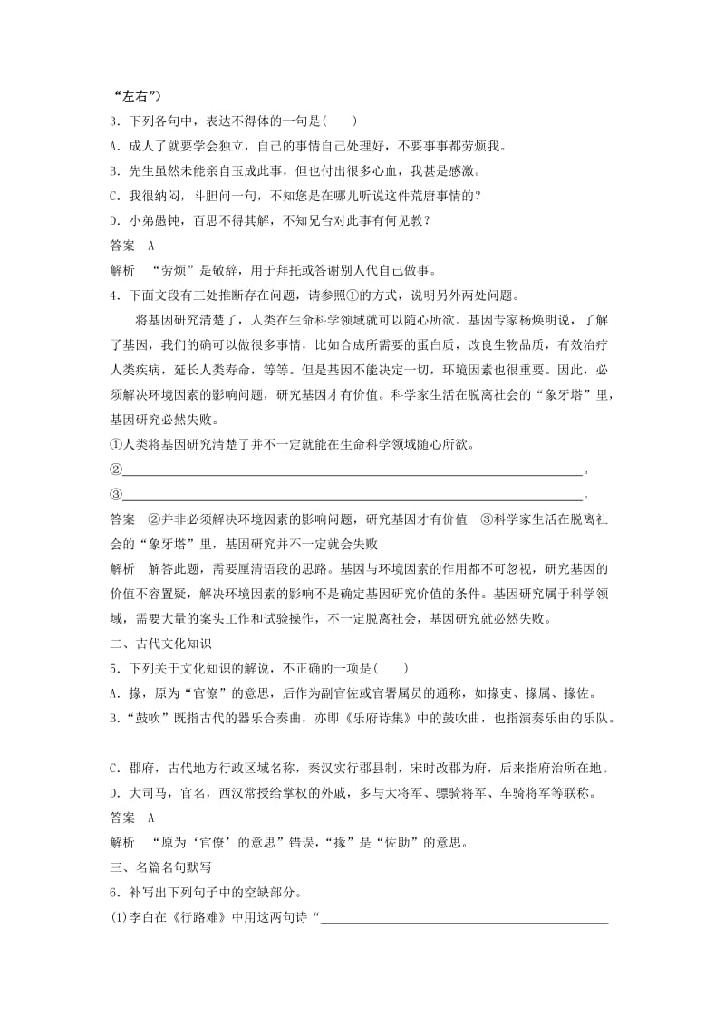 2019高考语文一轮选编练题6含解析新人教版.doc_第2页