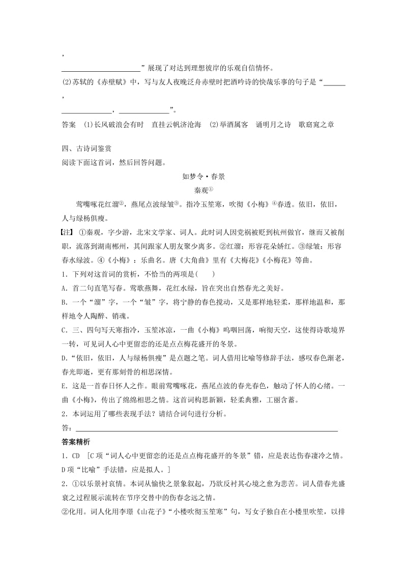 2019高考语文一轮选编练题6含解析新人教版.doc_第3页