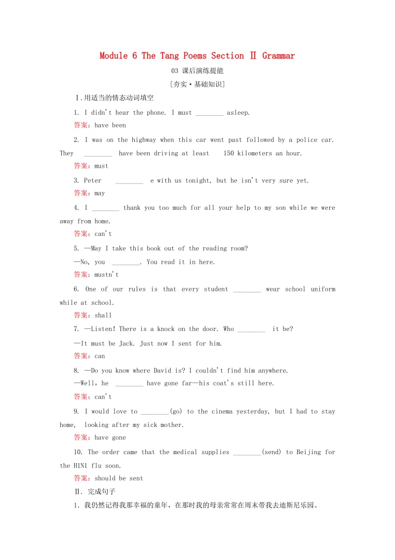2018-2019学年高中英语 Module 6 The Tang Poems Section Ⅱ Grammar课后演练提能 外研版选修8.doc_第1页