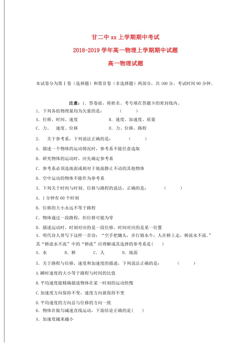 2018-2019学年高一物理上学期期中试题.doc_第1页