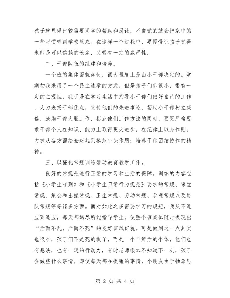 小学班主任教师的工作总结.doc_第2页