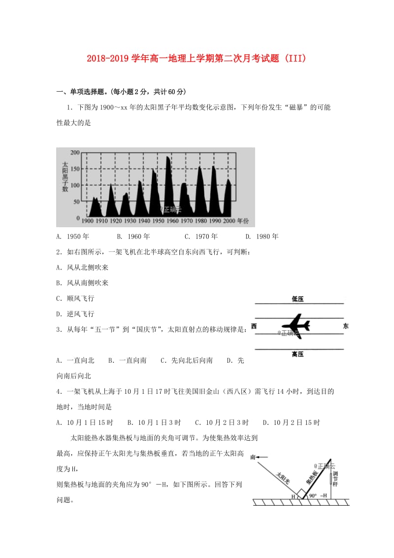 2018-2019学年高一地理上学期第二次月考试题 (III).doc_第1页