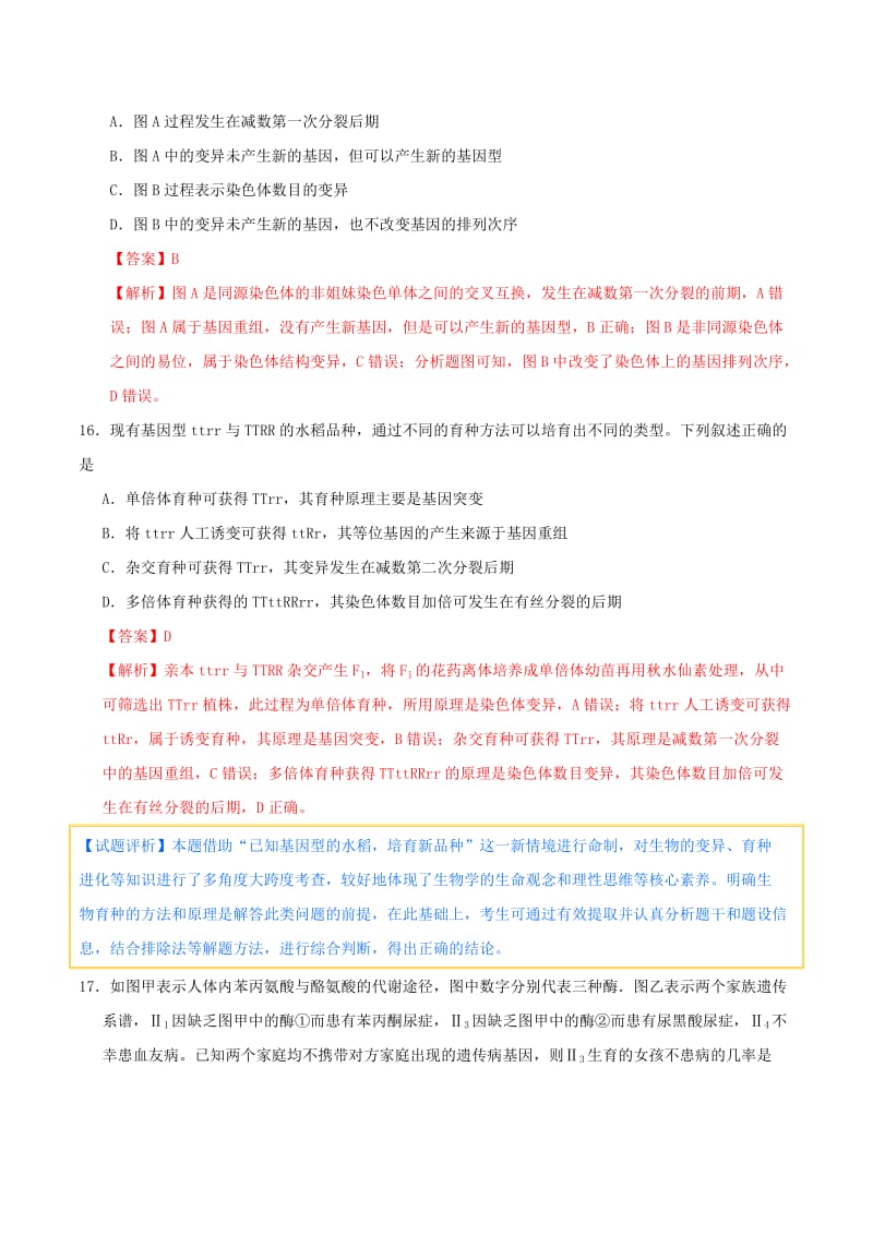 2019年高考生物 考试大纲解读 专题03 遗传与进化.doc_第2页