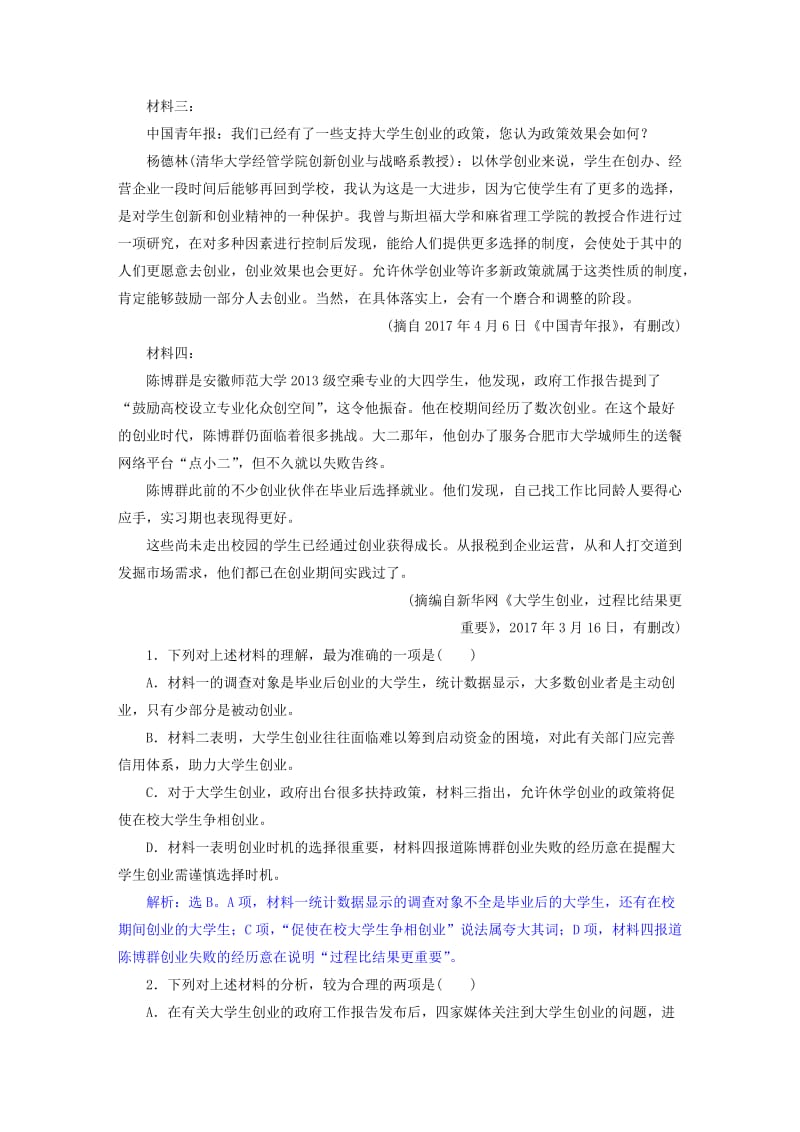 2019届高考语文一轮复习 第三部分 实用类文本阅读 专题一 新闻阅读（含访谈）4 强专项专题集训 新人教版.doc_第2页