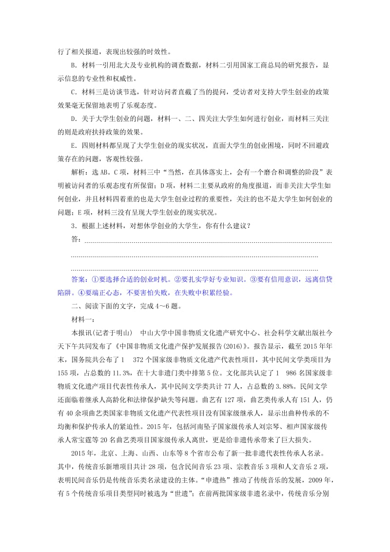 2019届高考语文一轮复习 第三部分 实用类文本阅读 专题一 新闻阅读（含访谈）4 强专项专题集训 新人教版.doc_第3页