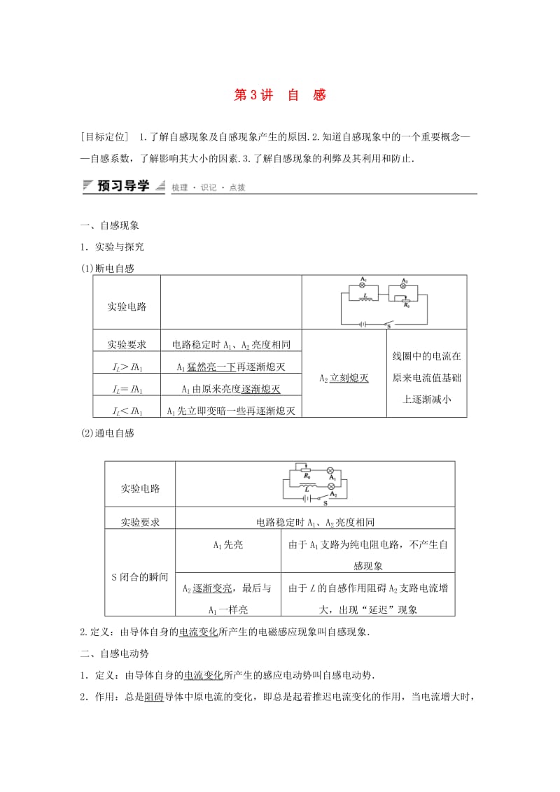 2018版高中物理第2章楞次定律和自感现象2.2自感学案鲁科版选修3 .docx_第1页