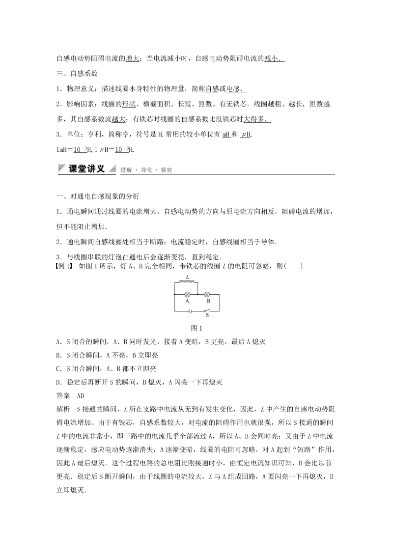 2018版高中物理第2章楞次定律和自感现象2.2自感学案鲁科版选修3 .docx_第2页