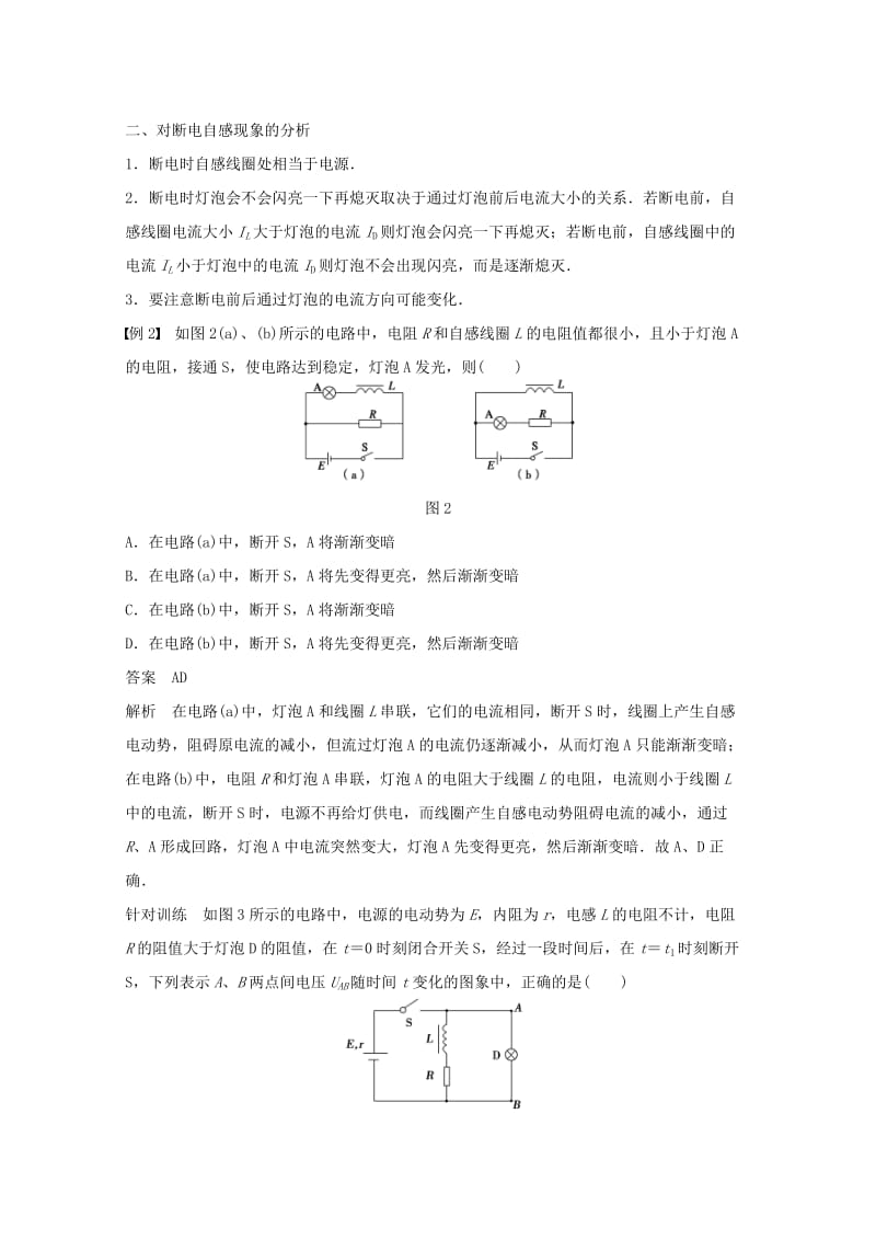 2018版高中物理第2章楞次定律和自感现象2.2自感学案鲁科版选修3 .docx_第3页