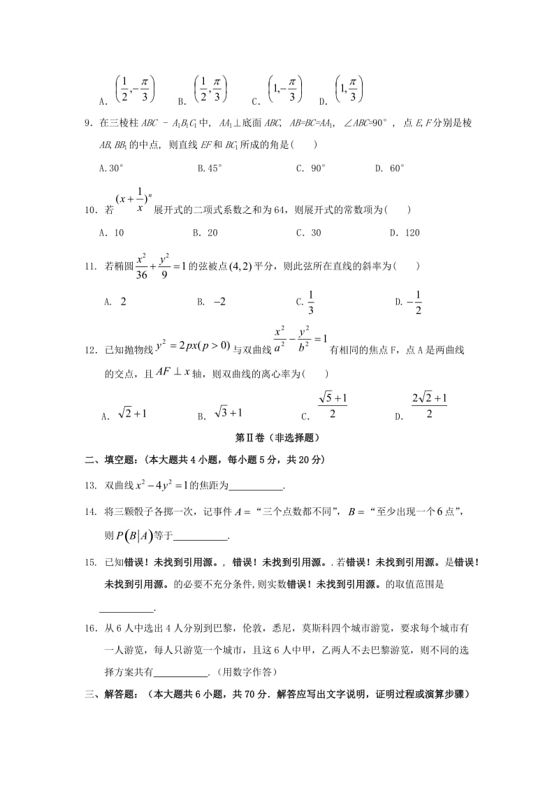 黑龙江省齐齐哈尔市第八中学2018-2019学年高二数学上学期期末考试试题 理.doc_第2页