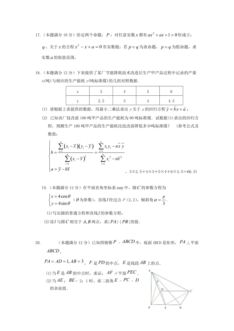 黑龙江省齐齐哈尔市第八中学2018-2019学年高二数学上学期期末考试试题 理.doc_第3页