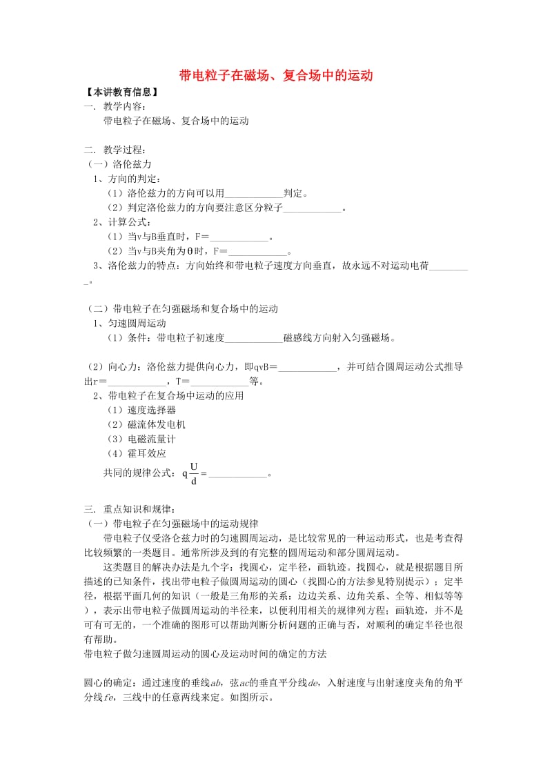 2018高考物理第一轮复习 专题 带电粒子在磁场、复合场中的运动学案 鲁科版.doc_第1页