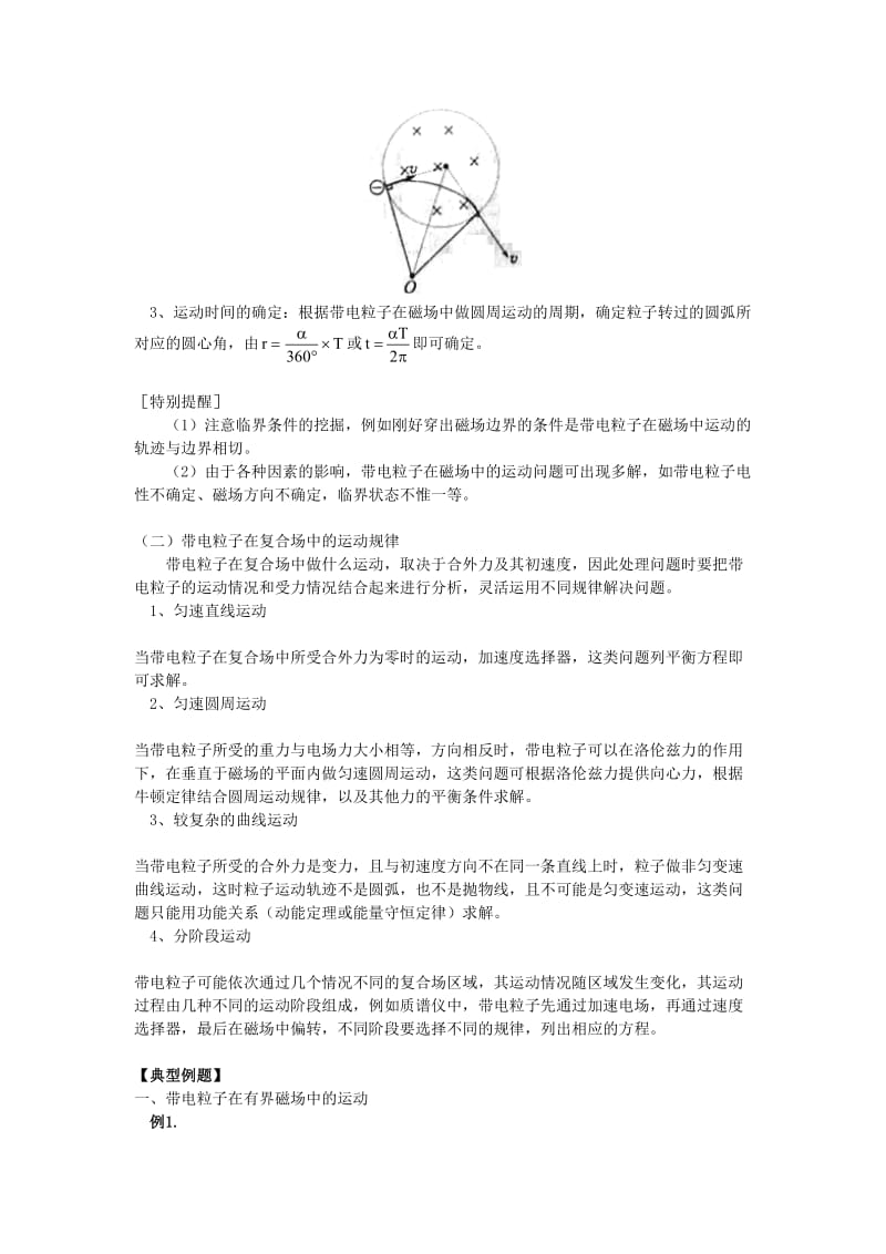 2018高考物理第一轮复习 专题 带电粒子在磁场、复合场中的运动学案 鲁科版.doc_第3页