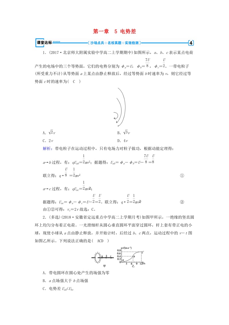 2019春高中物理 第1章 静电场 5 电势差课堂达标 新人教版选修3-1.doc_第1页