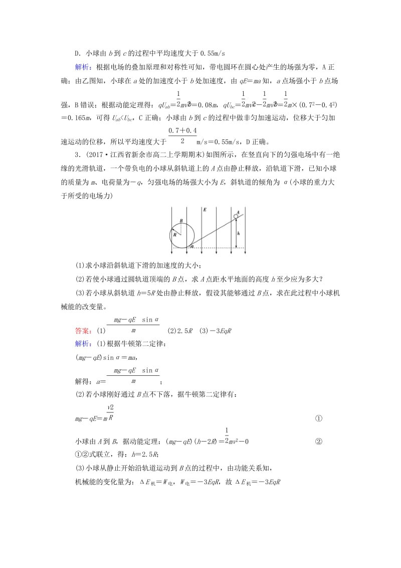 2019春高中物理 第1章 静电场 5 电势差课堂达标 新人教版选修3-1.doc_第2页