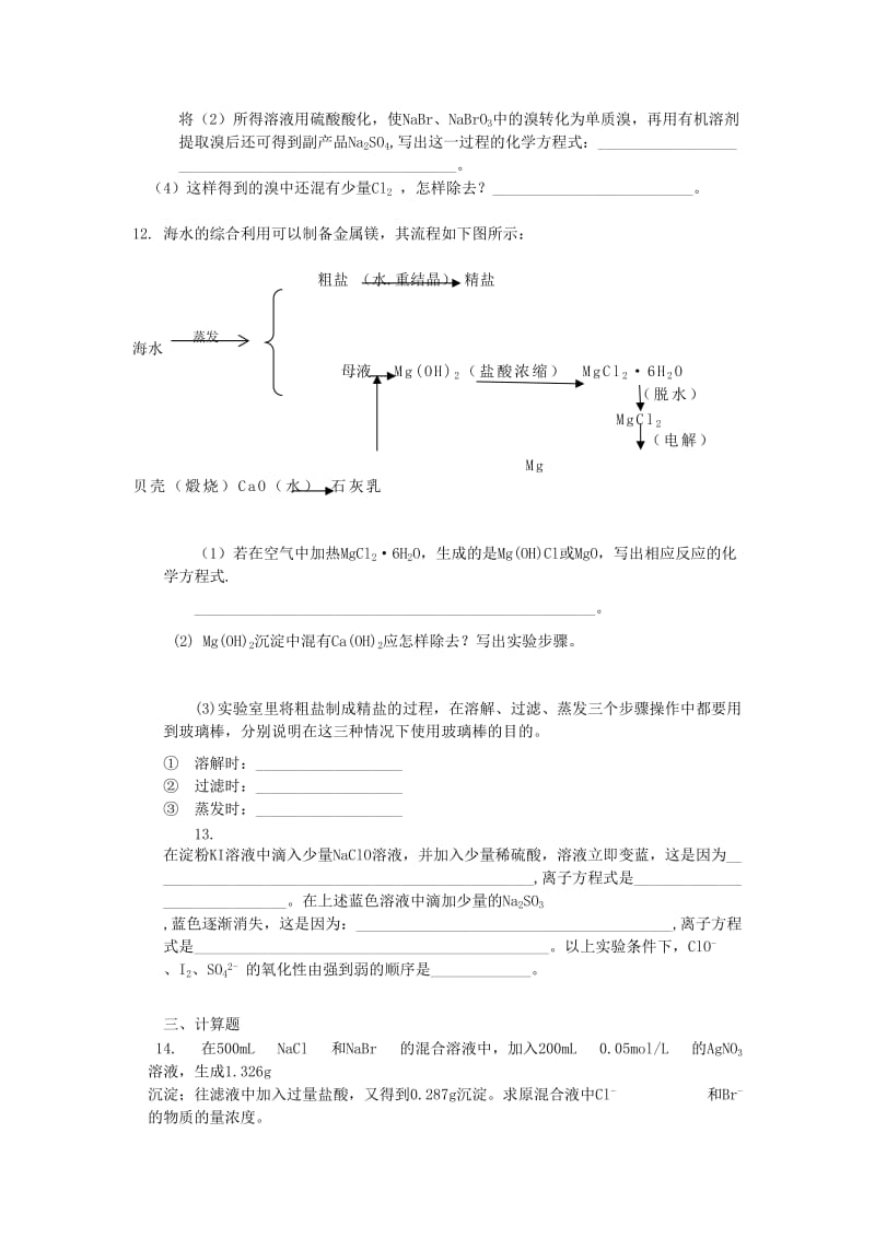 2018高中化学 第三章 自然界中的元素 第4节 海水中的化学元素同步练习 鲁科版必修1.doc_第2页