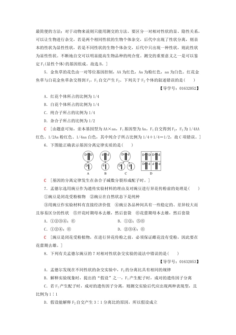 2018-2019高中生物 课时分层作业4 基因的分离定律 苏教版必修2.doc_第2页