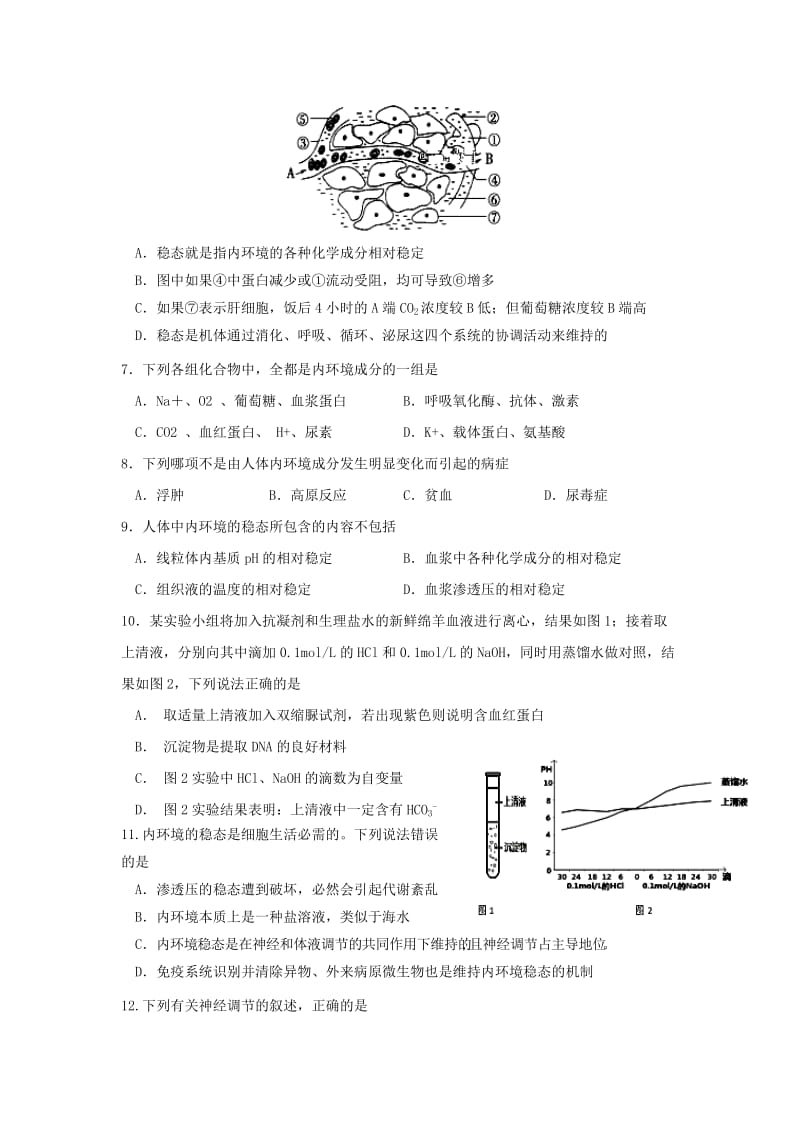 福建省东山县第二中学2018-2019学年高二生物上学期期中试题.doc_第2页