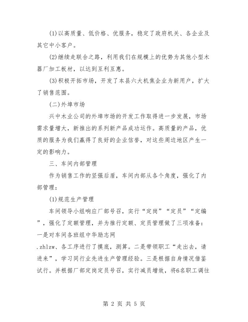 公司总经理年度任职工作总结.doc_第2页