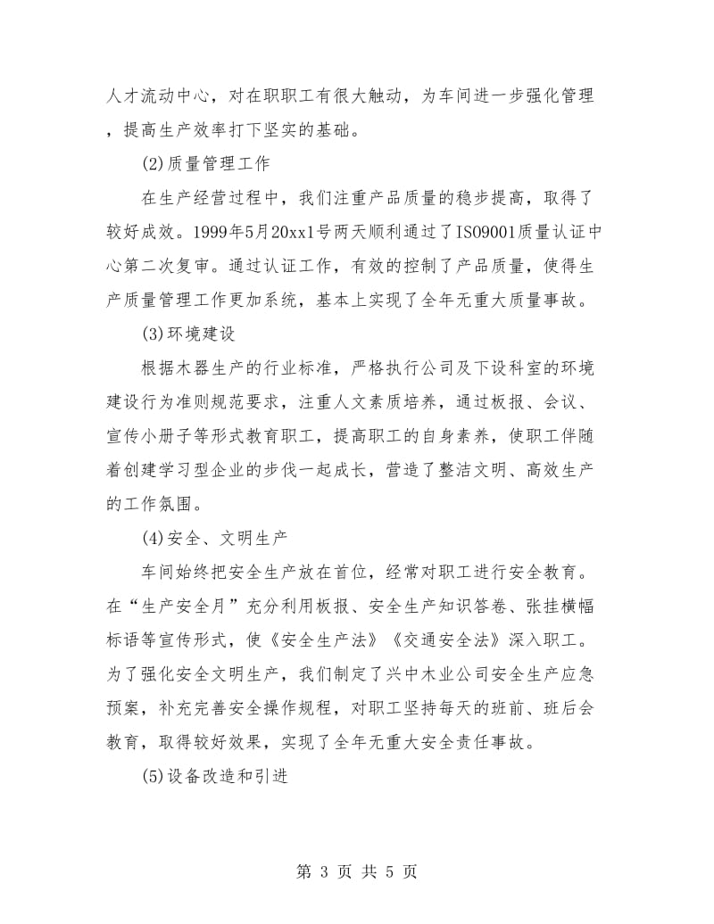 公司总经理年度任职工作总结.doc_第3页