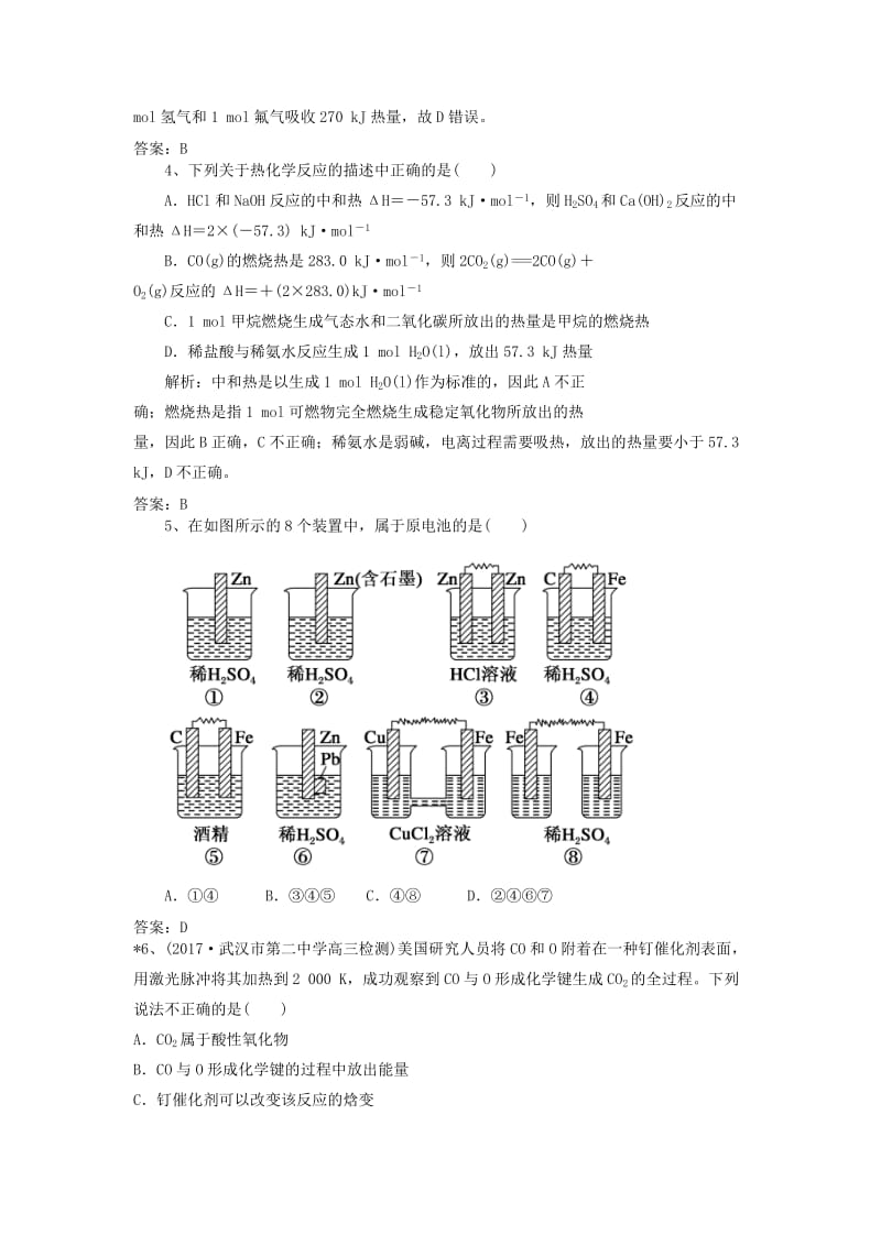 2019高考化学一轮练题 化学反应与能量（含解析）.doc_第2页