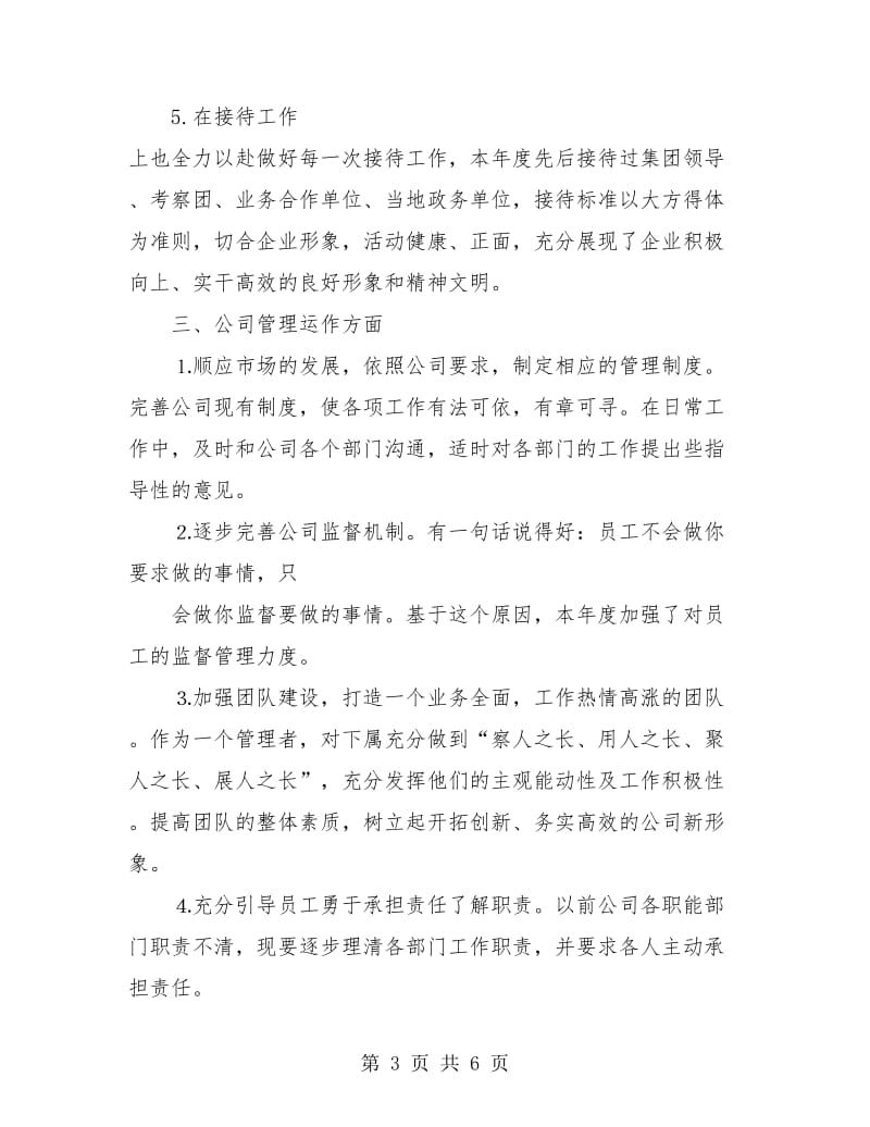 公司行政部主管年终工作总结与计划.doc_第3页