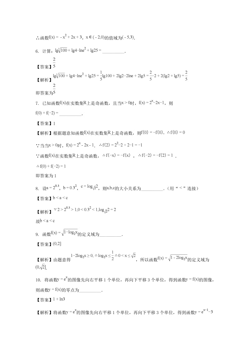 2019-2020学年高一数学上学期期中试题（含解析）.doc_第2页