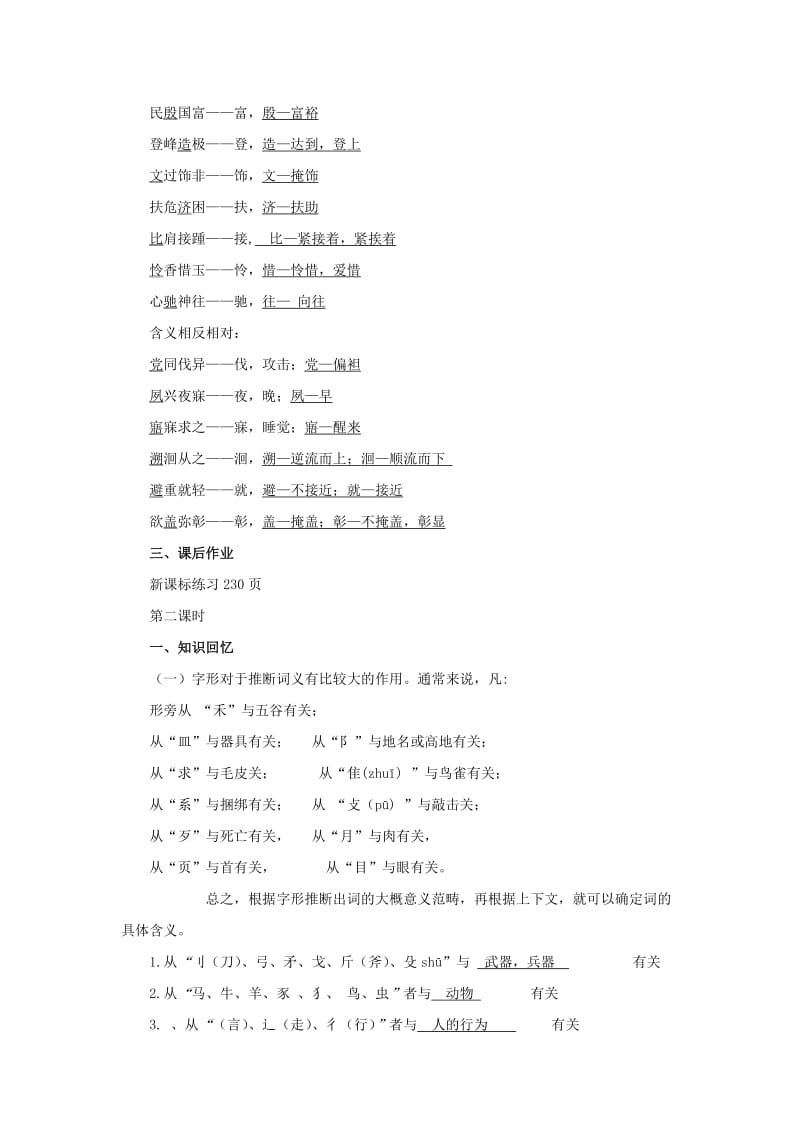 2018-2019学年高中语文 第一课 第2节 文言文实词推断教案 新人教版选修《语言文字应用》.docx_第3页