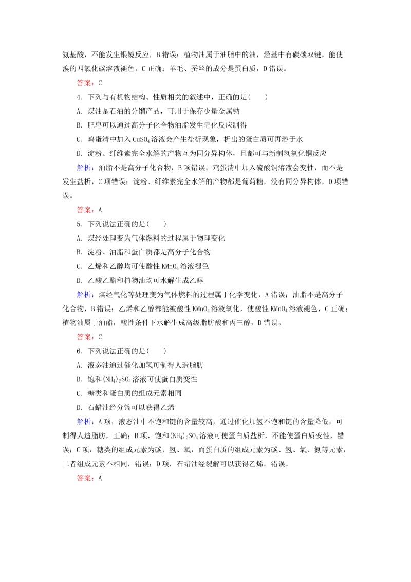 2020版高考化学大一轮复习 课时达标作业29 乙醇和乙酸 基本营养物质.doc_第2页