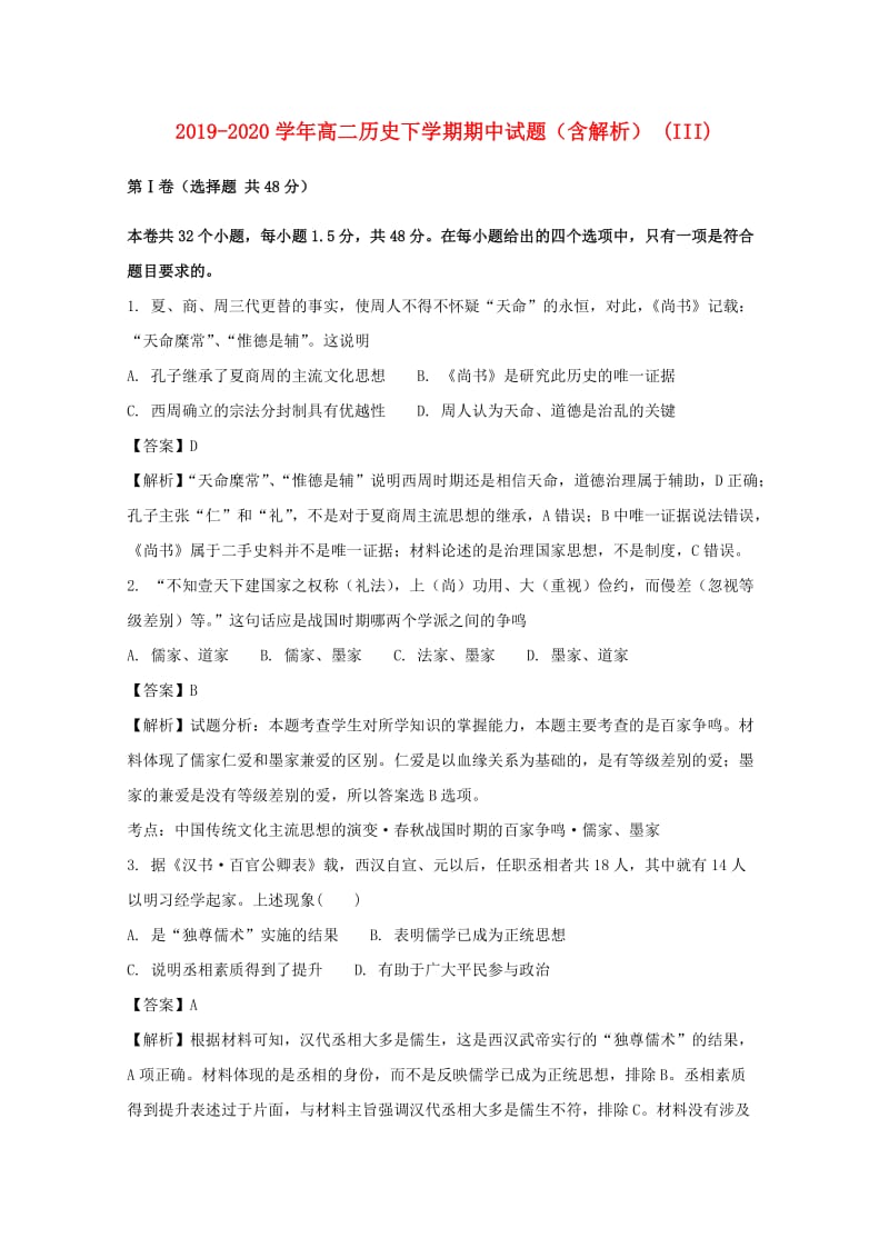 2019-2020学年高二历史下学期期中试题（含解析） (III).doc_第1页