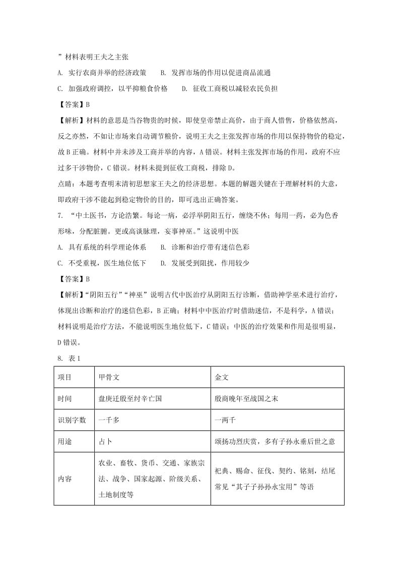 2019-2020学年高二历史下学期期中试题（含解析） (III).doc_第3页