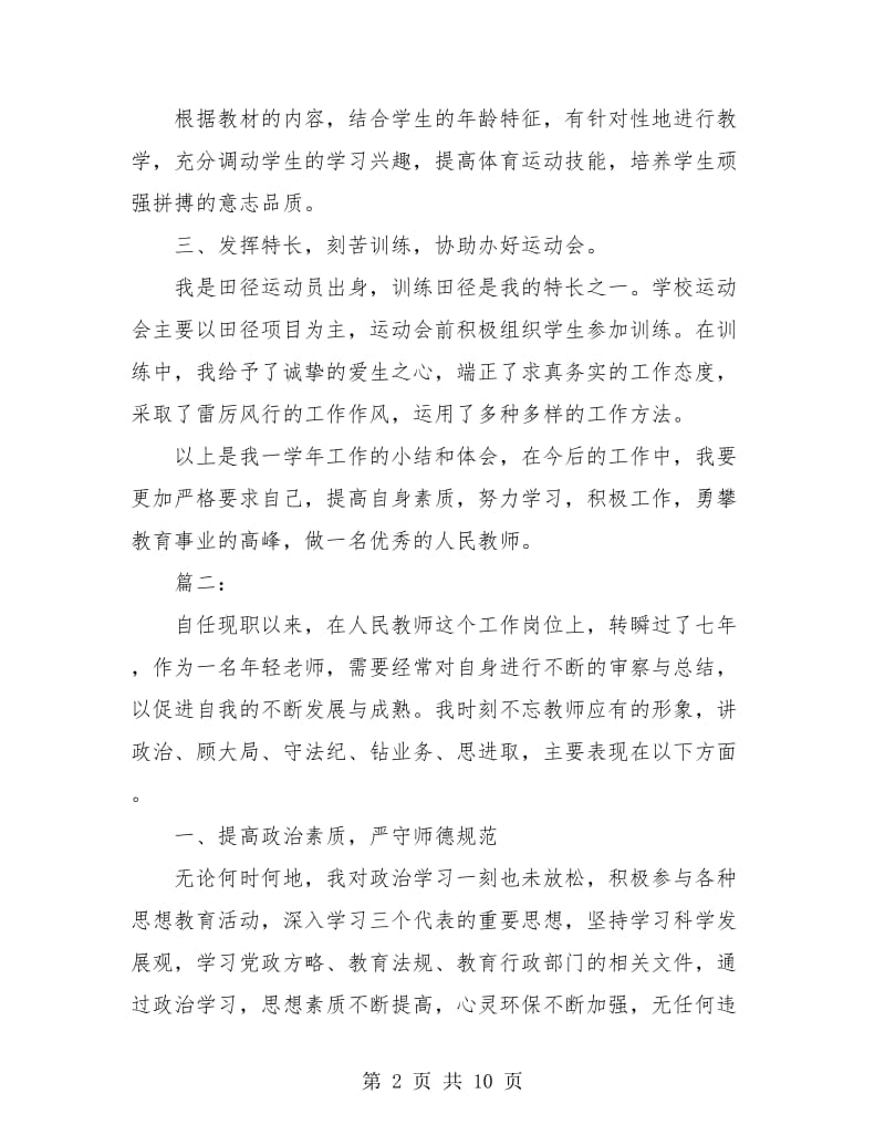 大学体育教师工作总结(三篇).doc_第2页