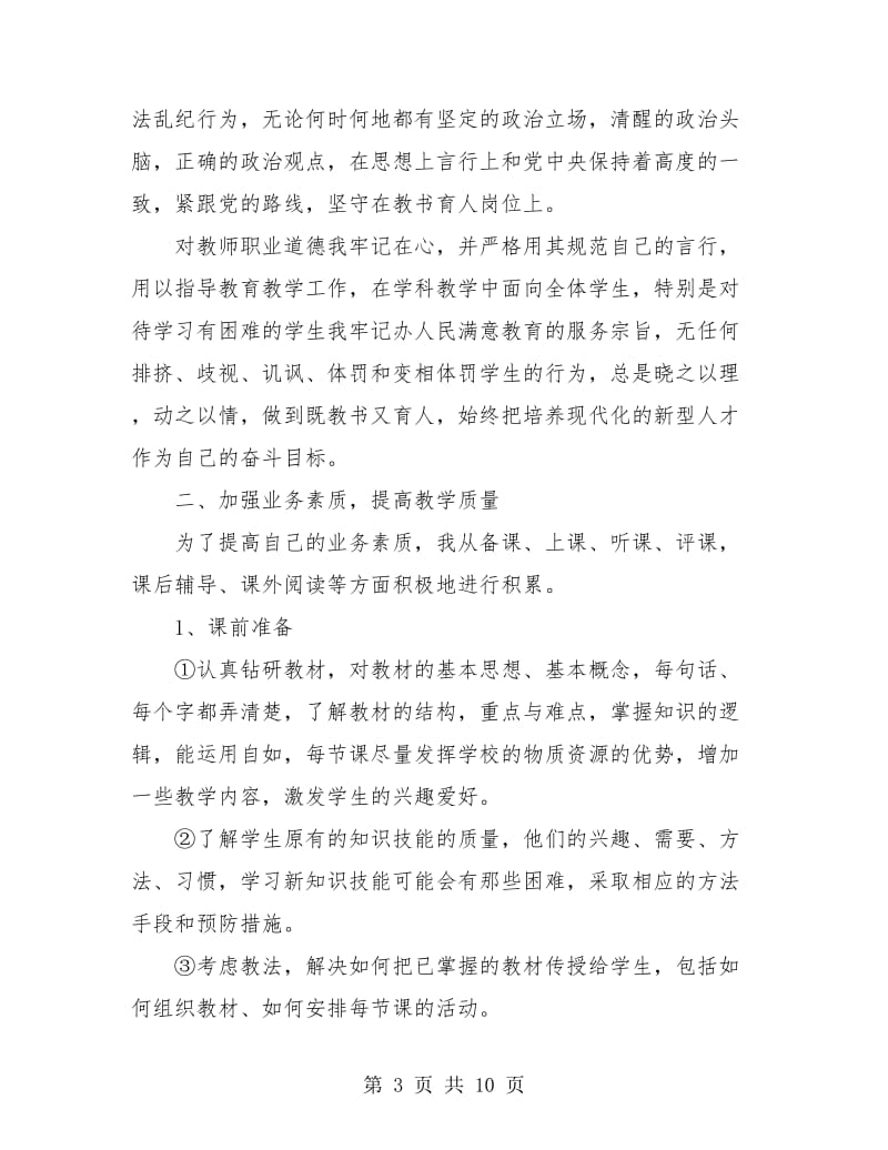 大学体育教师工作总结(三篇).doc_第3页